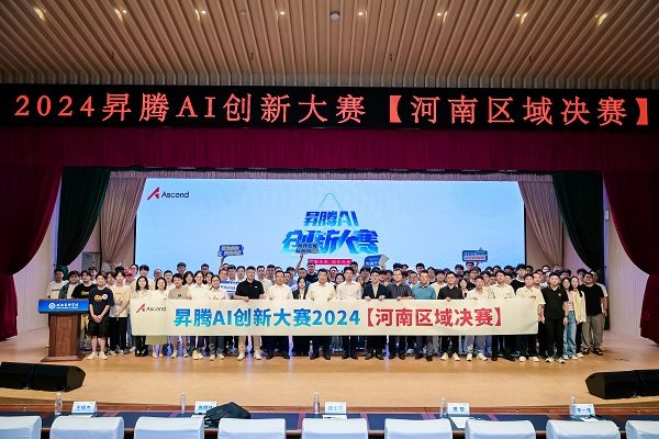 快讯！2024昇腾AI创新大赛河南赛区决赛开幕式在省科学院举行