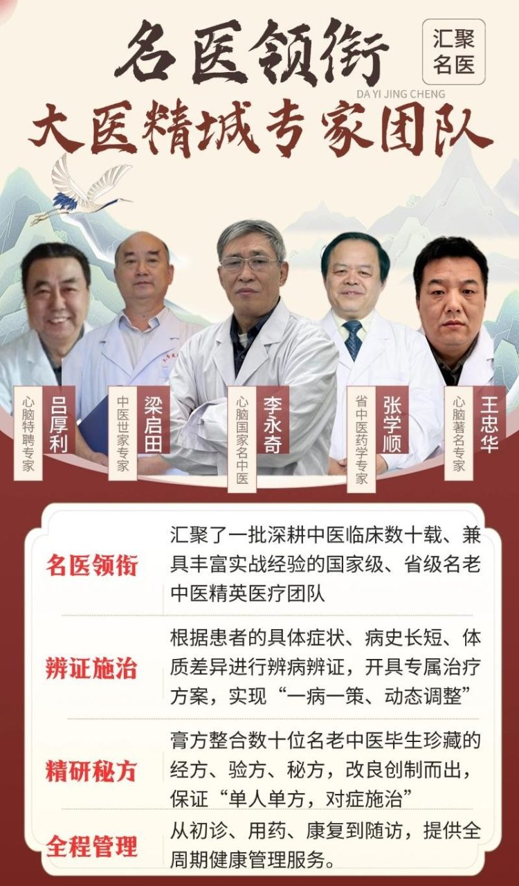 40 年经验名医带队，心脑难题有妙招！大医精城中医院专家团为健康保驾护航