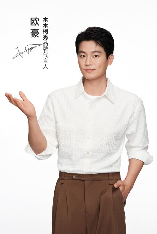 欧豪代言木木柯秀，品牌发布全渠道新品
